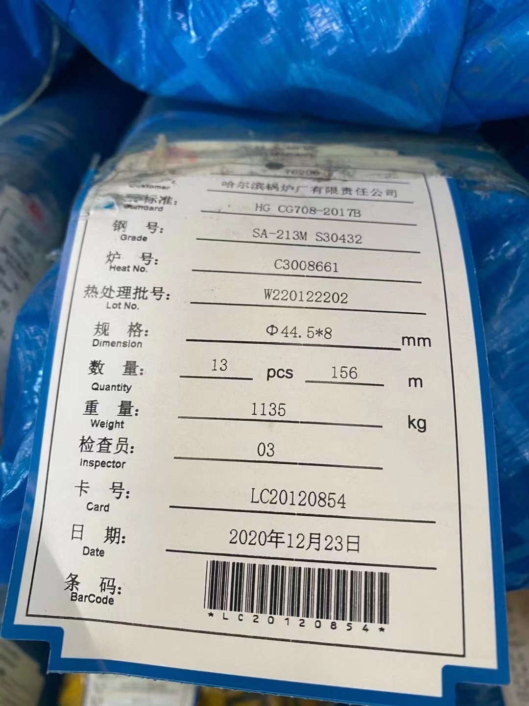 哈鍋HG-1205/25.4-YM1型圖號(hào)F002BGL021Q361，55×24，L=900，15CrMo