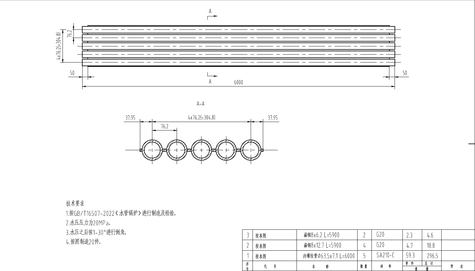 管中心距76.2mm，管屏長6米、5根一組，Φ63.5×7.1內(nèi)螺紋管，鰭片8mm