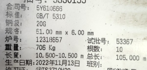 計(jì)劃備注：材質(zhì)：SA210C。采購(gòu)要求：須提供寶鋼授權(quán)。需求備注：#7爐水冷壁