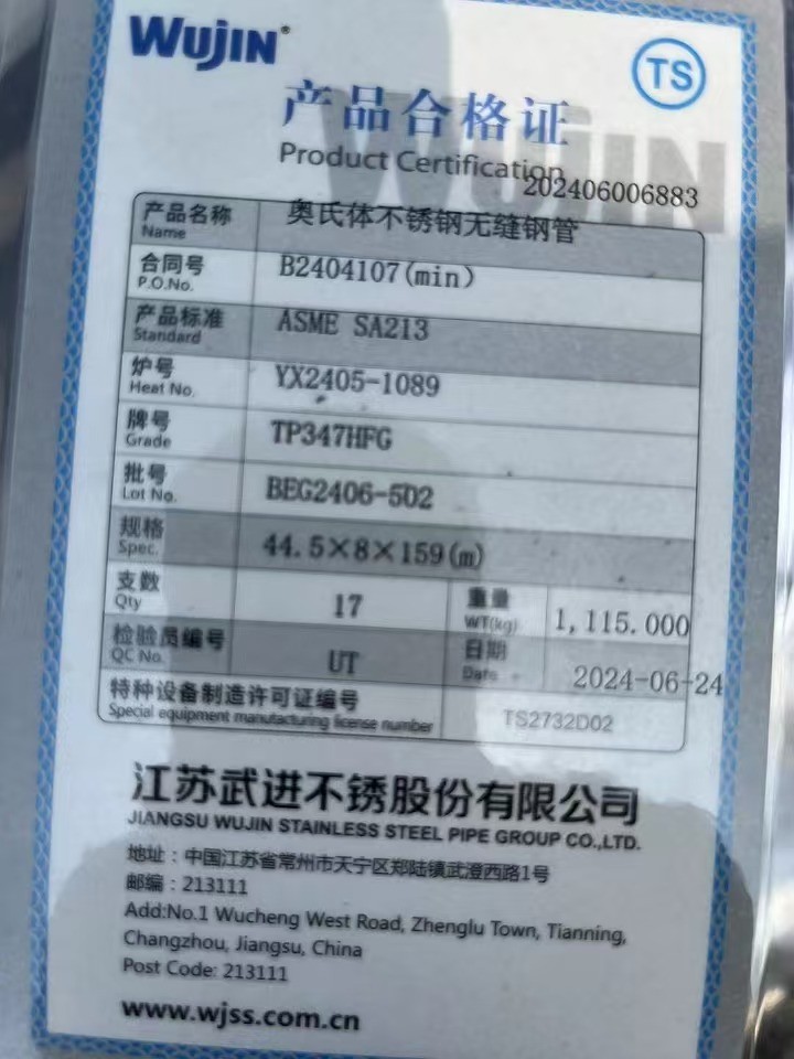 規(guī)格：ф76×6，長度600mm，材質(zhì)：SA-213TP347HFG/SA-213T91,兩種材質(zhì)各300mm
